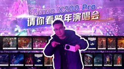 Яݳvivo X200 Pro㿴ݳᣬף2025³