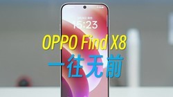 OPPO Find X8Ӱ񲿷λȤ