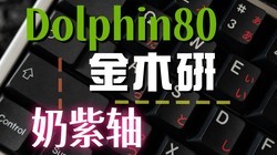  After all, it is right to pay, and can't escape. Immersive installation of Dolphin 80, Jinmuyan typing sound