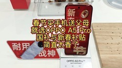 ֻ͸ĸѡOPPO A5 Pro´ֱ̫