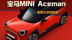 MINI Aceman Сռǻ