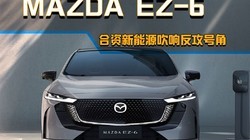 MAZDA EZ-6չ Դ췴Ž