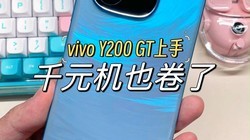 ǧԪҲˣvivo Y200 GT