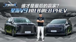 ˭Ӯ?ǺV9ԱȴE8 PHEV!