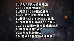 ΪAIоƬָΥ|TCL㼡|9400eƼϢ