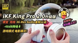 iKF King Pro2.0ȫ