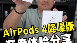 ƻAirPods 4⣬롢϶ȸߣ