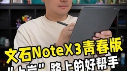 ʯNoteX3ഺ棬һ̨ܰ㡰ϰĸܶд