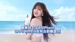 ζʮOPhoneOPPO Reno14ǰհ̵