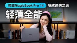 ᱡȫܣҫMagicBook Pro 14ɾ֮ͨѡ