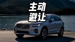 当你听见“滴滴”声时，你的沃尔沃已经回本