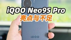 iQOO Neo9S Pro벻㣬ȫǸɻ