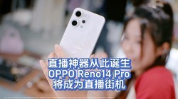 ֱӴ˵OPPO Reno14 ProΪֱֻ