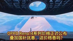 OPPO Reno14ϵм۸ʽӹŻݣ۸