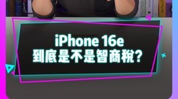 iPhone16eǲ˰