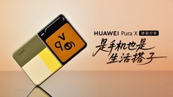  Huawei Pura X experience sharing: it is both a mobile phone and a life piece