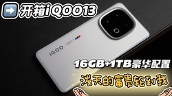 ĸֵңiQOO13 16GB+1TB