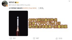 OPPOܲʵOPPO Find N5ȫ۵콢