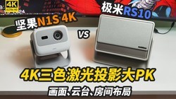 N1S 4K VS RS10˭ֵɫ