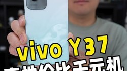 һǧԪʲôֻvivo Y37 