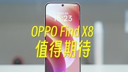 OPPO Find X8ֵڴ