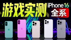 iPhone 16ȫϵϷʵ⣬Pro MaxϷǿеˣ