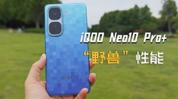 ҰޡܣiQOO Neo10 Pro+˫оõжǿ