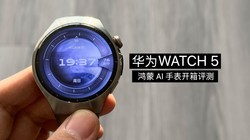 Ϊ WATCH 5 ⣺ӵĲ߿ذǣ