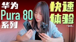 ΪPura80ϵп飺ɫ һ˫Ŀˣ