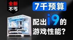  Spend the money of i5 to buy the performance of i9? 7399 yuan is the first 7800X3D game console for young people!