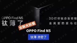 OPPO Find N5أǡѡˣ