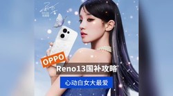 OPPO Reno13ϵйĶŮѧ