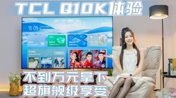 TCL Q10K飬Ԫλ³콢ܣ˫11