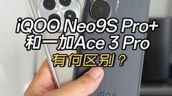iQOO Neo9S Pro+һAce 3 Proк