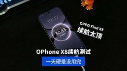 ᱡֻOPPO Find X8ԾȻ