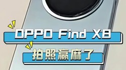 OPPO Find X8Ӯˣ⹦ܶˣ