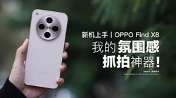 OPPO Find X8ҵķΧץ