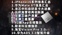 iPhone16ϵϢ|ΪMate XTϢ|опơƼϢ