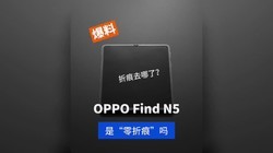 ѶOPPO Find N5ǡۺۡܺ󷢲