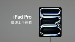  iPad Pro & iPad Air ֣
