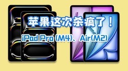 ƻɱˣ¿iPad Pro M4iPad Air M2˭