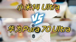 С14 Ultra ͻΪPura 70 Ultra ôѡ