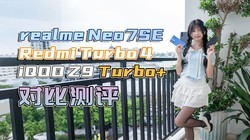 Neo7SERedmi Turbo4iQOO Z9Turbo+ԱȲ˭ȫ棿