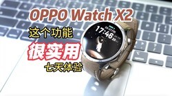 OPPO Watch X2飬ܺʵ