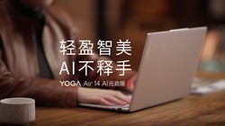 YOGA Air 14 AIԪ ӯAI