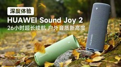 HUAWEI Sound Joy 2飺26Сʱ¸߶!