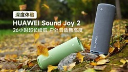 HUAWEI Sound Joy 2:26Сʱ¸߶!