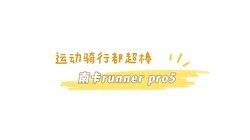 ˶жϿrunnerPro5