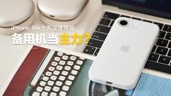 iPhone 16eʮ飬Щ湻