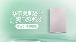  Evaluation of VATTI Meiji Gas Water Heater GW6i